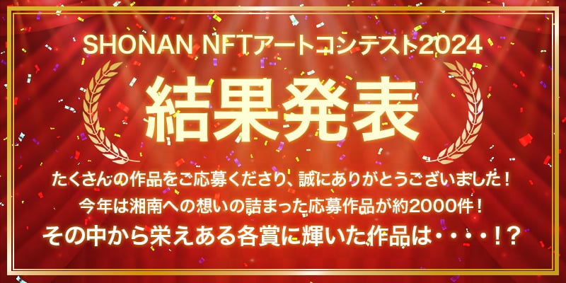 アートコンテスト2024開催告知バナー_たくさんの応募ありがとうキャンペーン実施中!